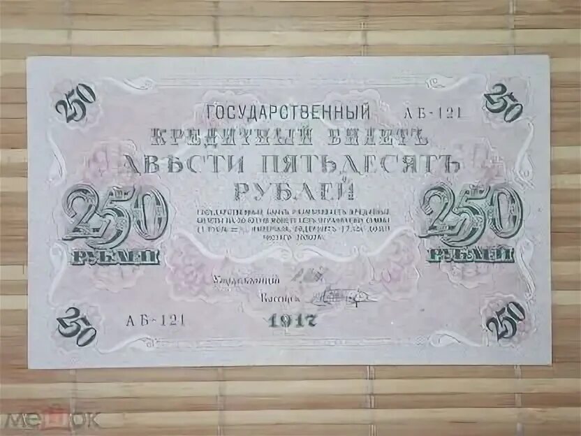 6 250 в рублях