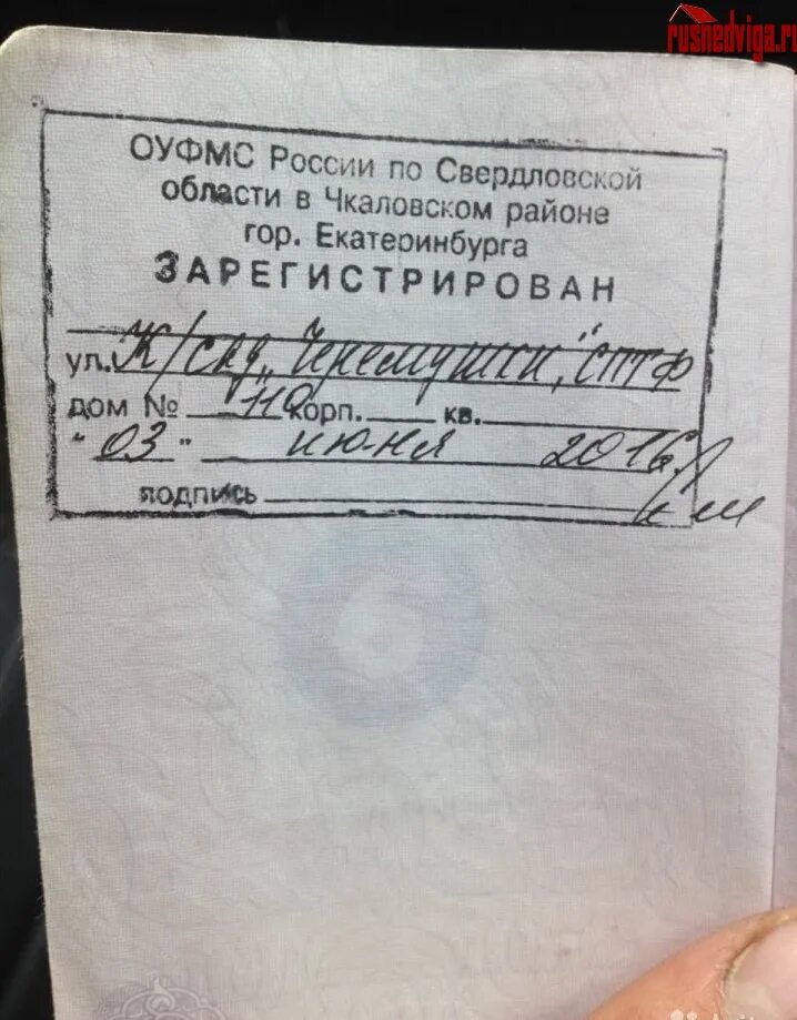 Страница паспорта с пропиской. Регистрация паспорта. Копия паспорта с пропиской. Место прописки в паспорте. Адрес прописки.