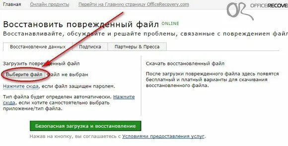 Восстановление поврежденных файлов. Восстановление поврежденных данных. Как восстановить поврежденный файл Word. Восстановить поврежденную карту