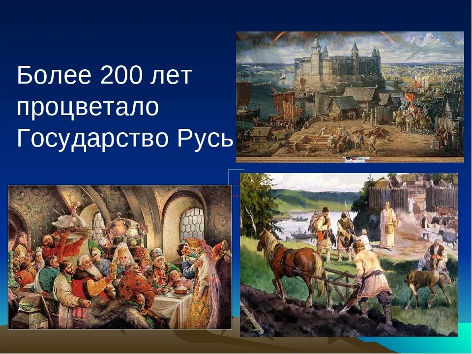 Древняя русь была страной. Государство Русь. Государство Русь презентация. Государство Русь окружающий мир. Древнерусское государство.