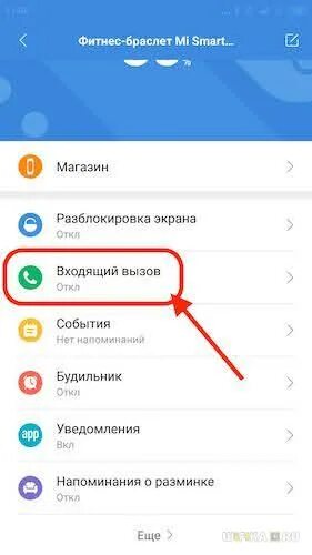 Уведомление на браслет mi Band 5. Xiaomi Band 5 входящий звонок. Как настроить уведомления на mi Band 5. Не приходят уведомления на браслет mi Band 5. Ми бэнд не приходят уведомления