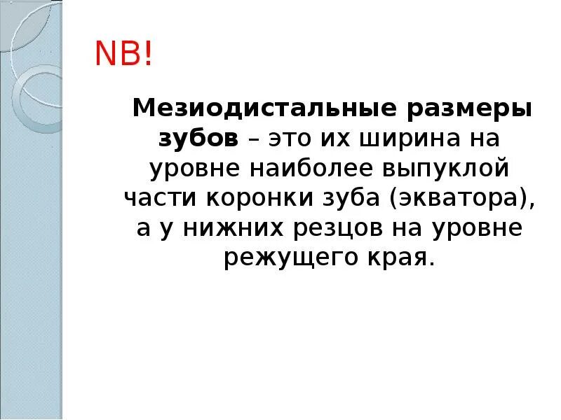 Препарирование под телескопическую коронку. Длина зуба корневого канала рабочая таблица. Длина коронки зуба. Мезио-дистальные размеры зуба. Строение зуба резца.