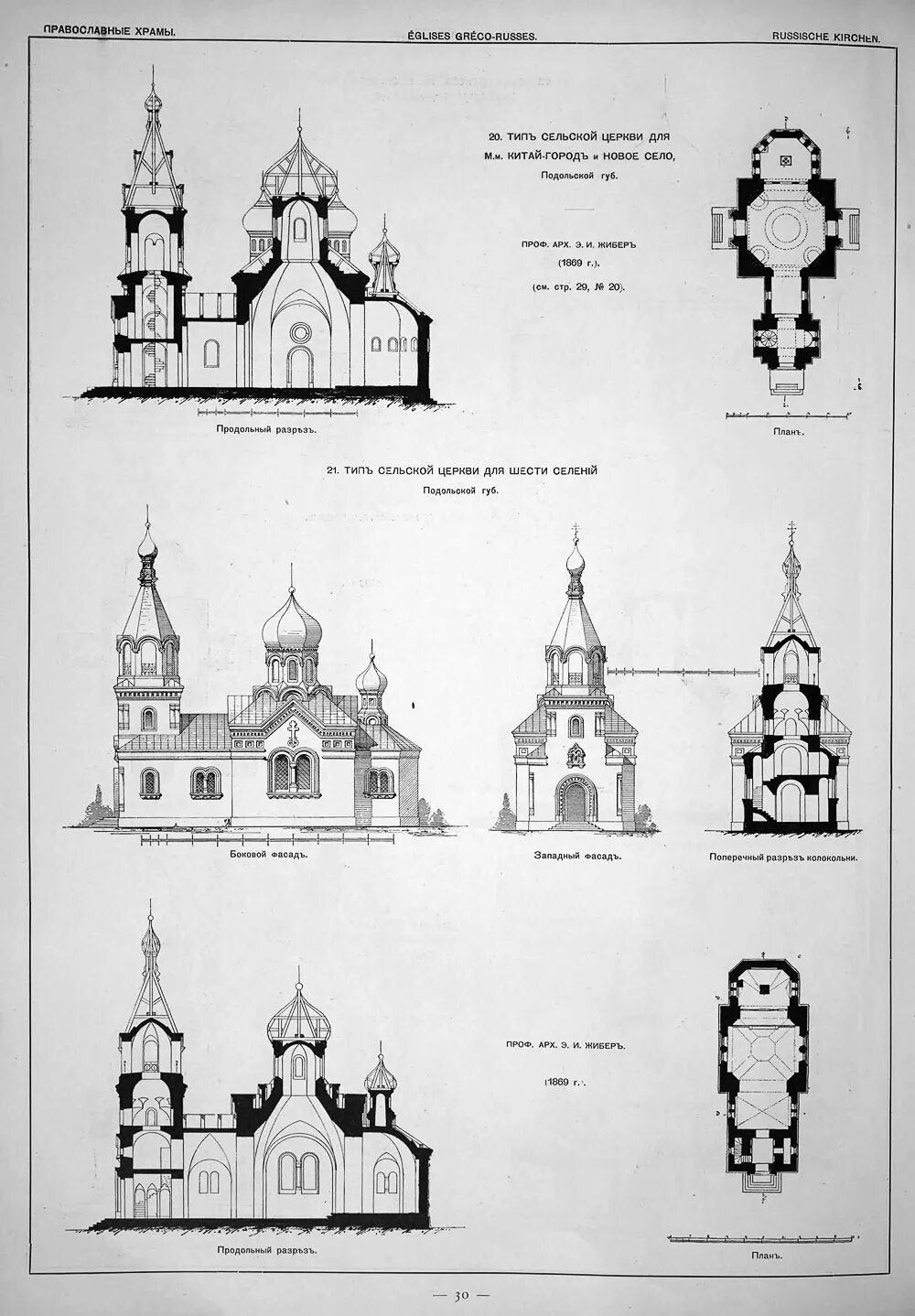 Форма православного храма. Архитектура православных храмов схема. План храма православного чертёж.