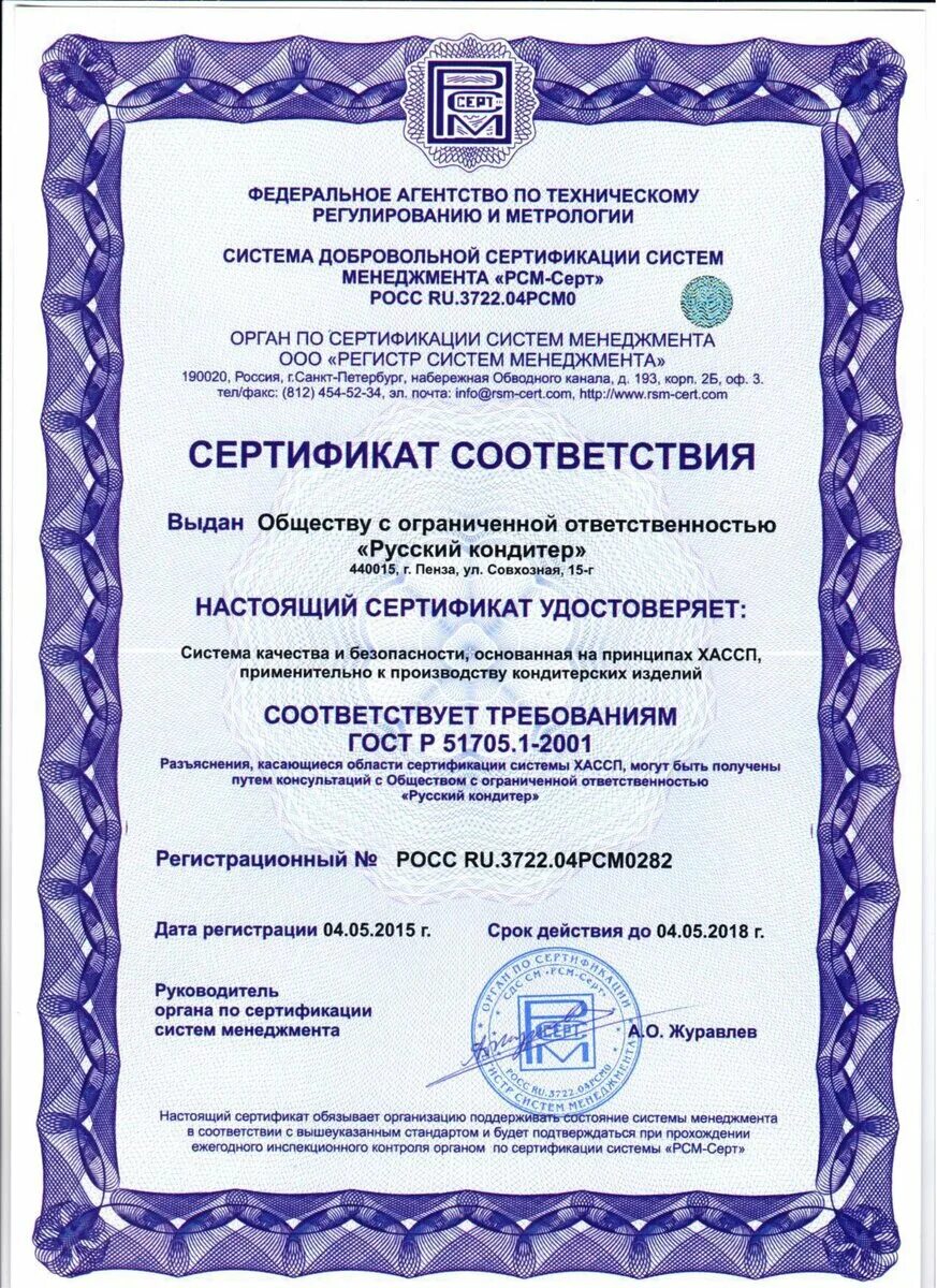 Сертификат хассп. Сертификация хассп. сертификат насср. haccp сертификат. свидетельство на хассп.