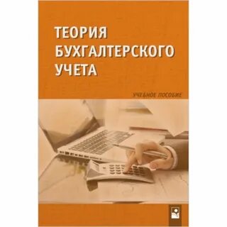 Бух учет пособие
