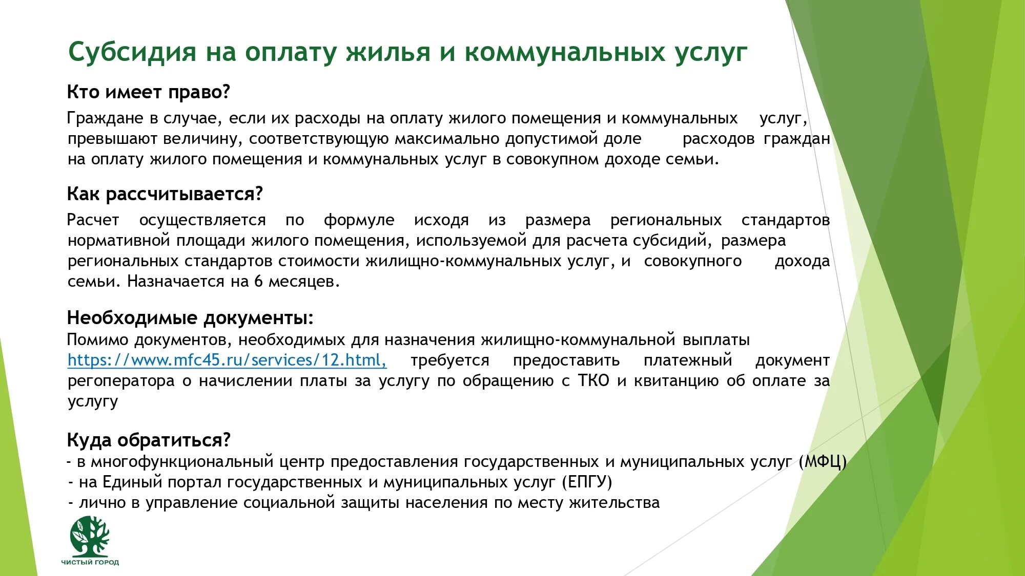 льгота на коммунальные услуги многодетным. налоговые льготы. г льготах. пособия и льготы. г льготах.