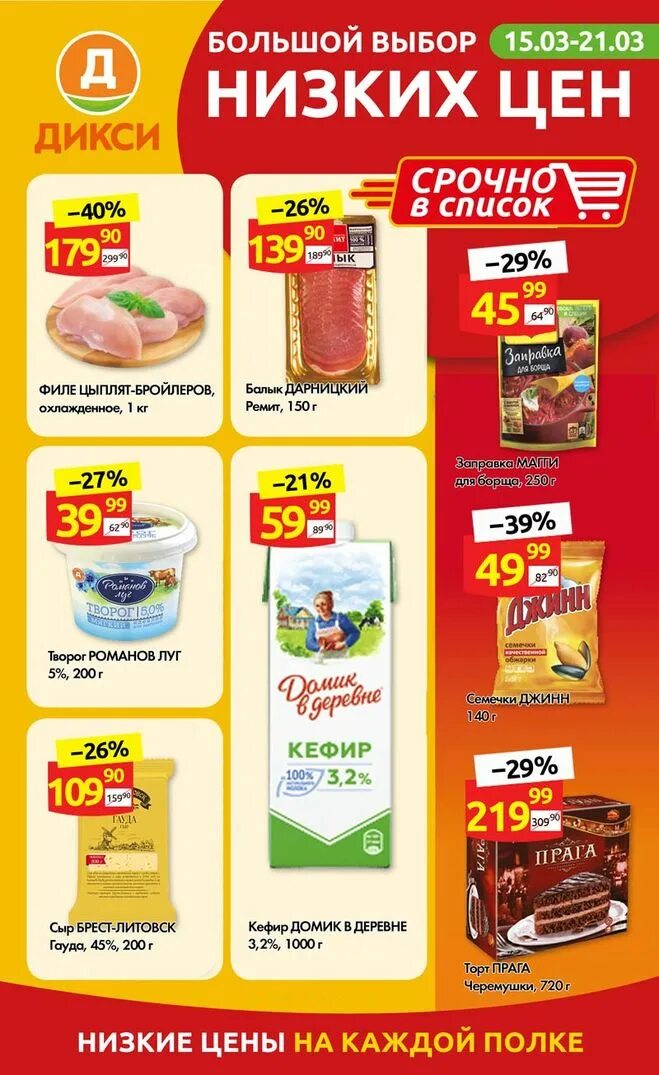 Акции в дикси с 25 декабря. Продукция дикси. дикси товары. дикси каталог. дикси акции с 25 октября.