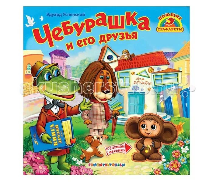 Книжка про чебурашку