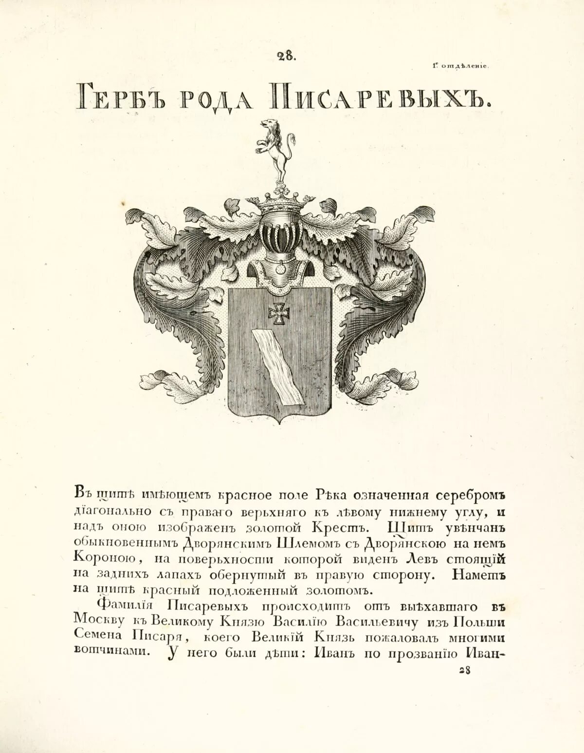 Герб семьи писаревых. Москвой великой род. Великий князь и боярская дума. Москвой великой род. Стих над москвой великой златоглавою.