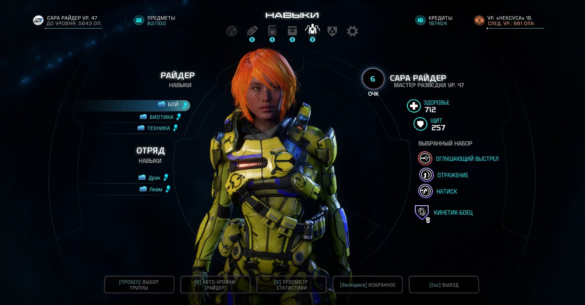 Читы andromeda. Масс эффект 1 прокачка героя. масс эффект андромеда коды. mass effect andromeda код. mass effect andromeda читы.