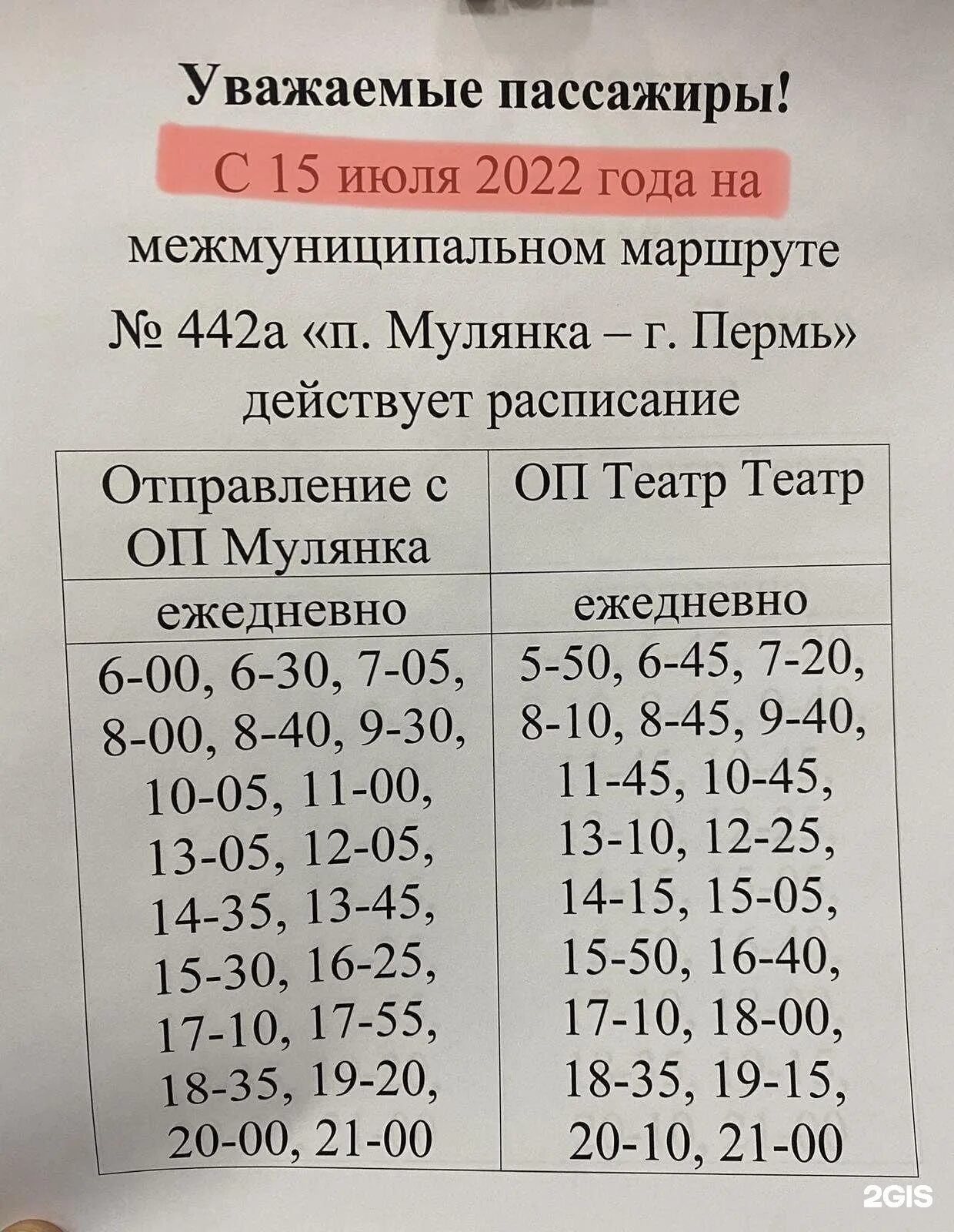 Автобус 442 пермь