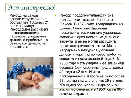 Сколько рекорд сна