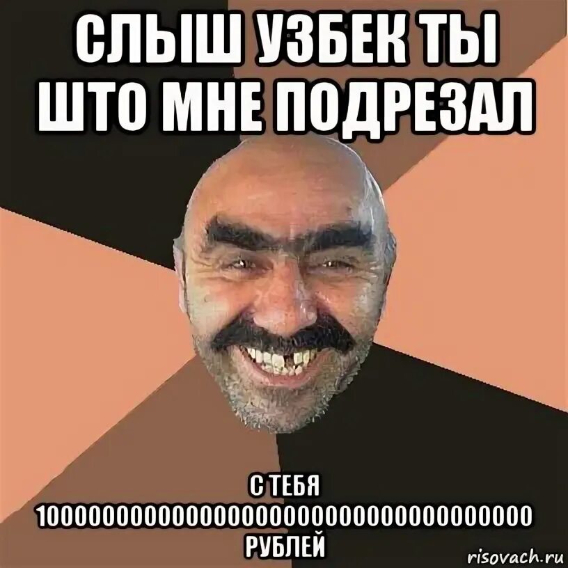 Сколько время в узбекистане мем. Узбеки мемы. Ты узбек Мем. Мемы про узбеков. Ты больше не узбек Мем.