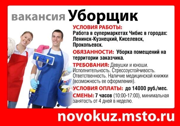 Работа в новокузнецке свежие вакансии от прямых. Вакансии в Новокузнецке. Ищу работу в Новокузнецке. Работа в Новокузнецке вакансии. Подработка в Новокузнецке.