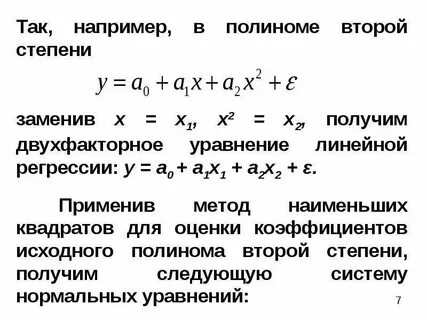 Многочлен 2 степени