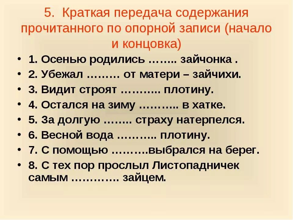 План к произведению Листопадничек 3 класс. План к рассказу Листопадничек. План пересказа Листопадничка. Составить план к рассказу Листопадничек 3 класс. План краткого пересказа 3 класс