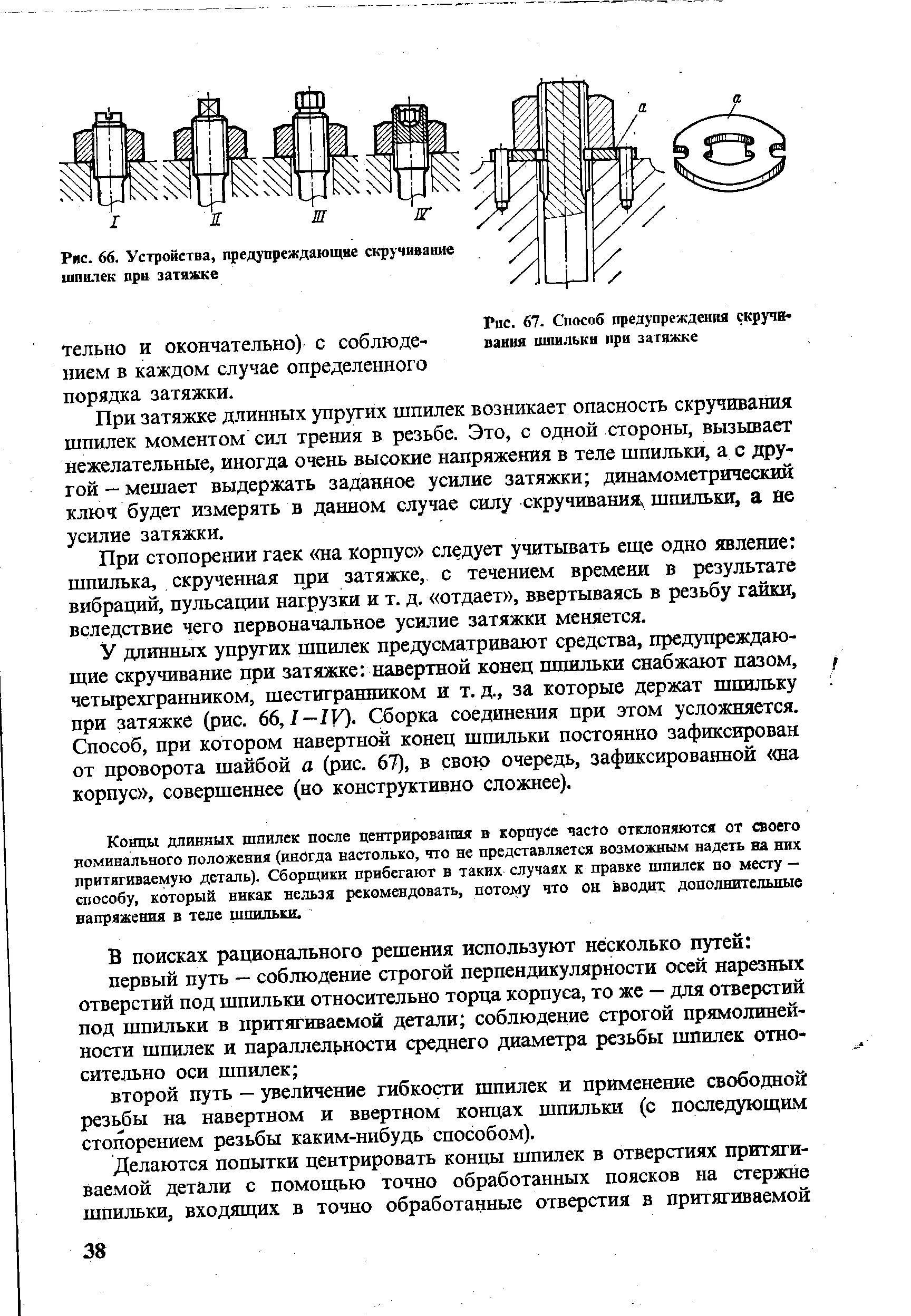 Затяжка гаек шурупов контролируется сдо ржд