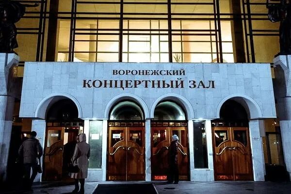 Воронежский концертный зал Театральная 17. Зал ВКЗ Воронеж концертный. Советская площадь Воронеж концертный зал. Воронежский концертный зал ул Театральная 17 зал. Концертный зал воронеж театральная