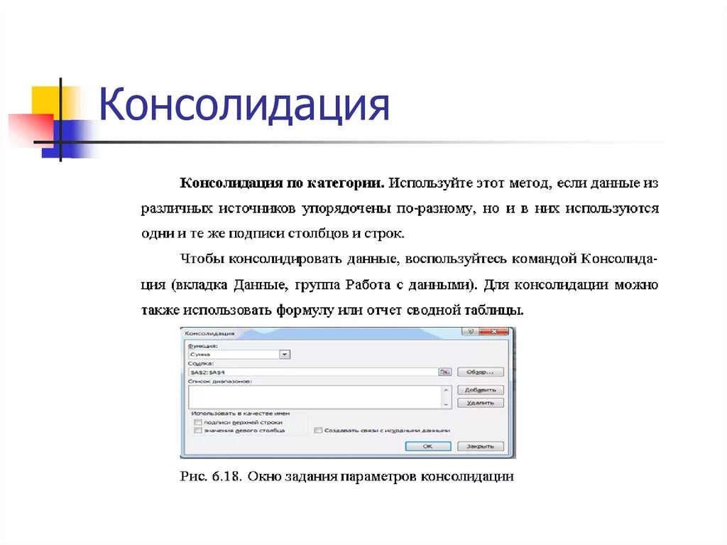 Консолидировано что это значит. Консолидировать информацию. Консолидированная информация это. Консолидация это. Консолидированный бюджет рф.