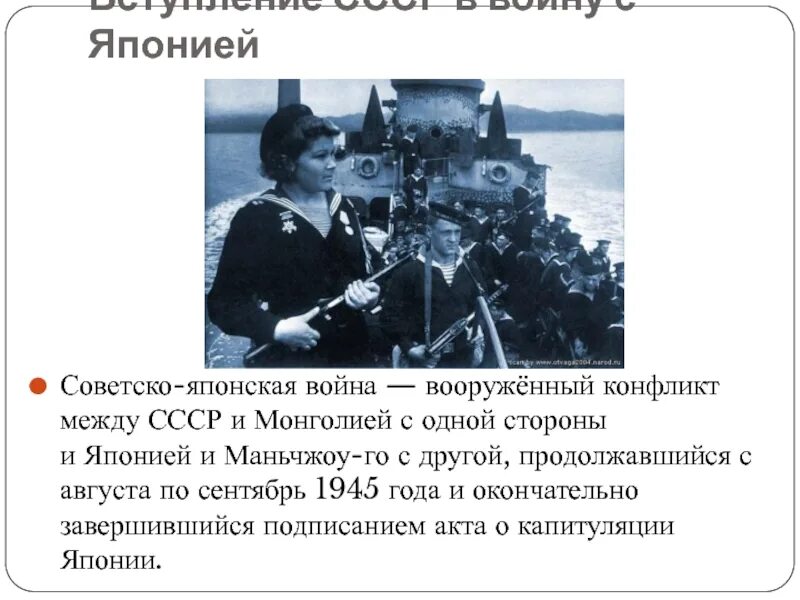 Вступление ссср. Вступление в войну с Японией 1945. Война между СССР И Японией в 1945. Советско-японская война 1945 года причины. Вступление СССР В войну с Японией.