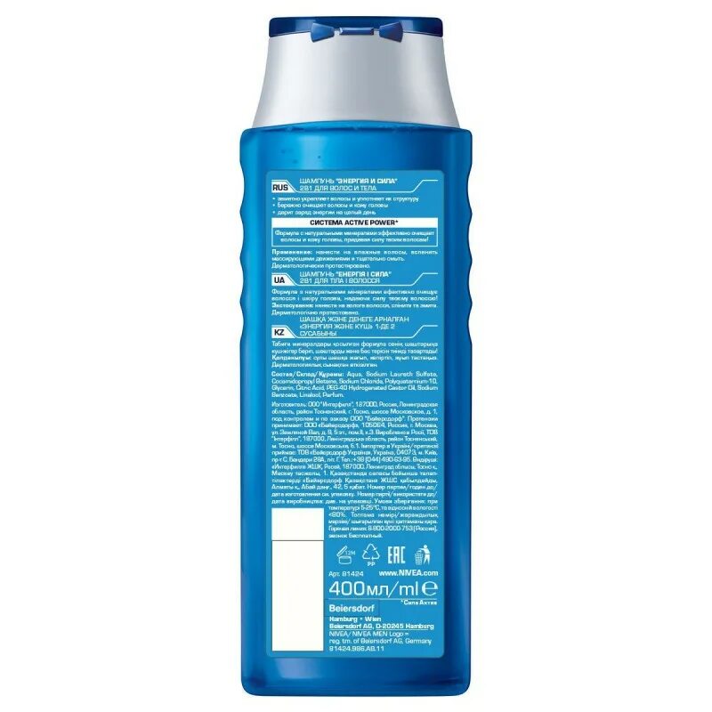 Шампунь Nivea men 400 мл. Шампунь Nivea энергия и сила 400. Nivea men энергия и сила шампунь 2в1. Нивея 2*1 шампунь для волос