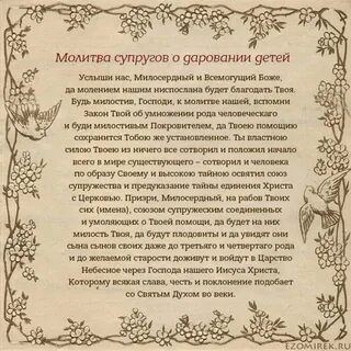 Молитва для любви и счастья