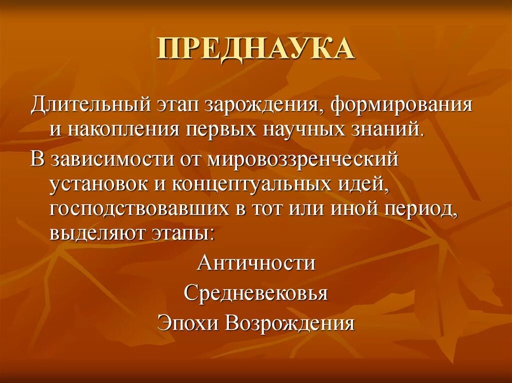 Стадию зарождения
