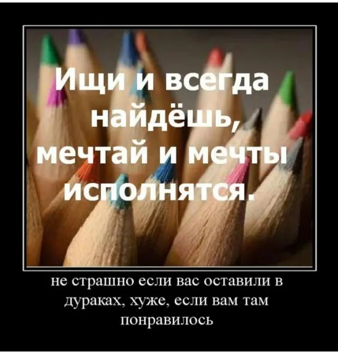 Всегда найду. Кто ищет тот всегда найдет. фраза кто ищет тот всегда найдет. кто ищет тот всегда найдет цитаты. высказывания о тех кто ищет всегда найдет.
