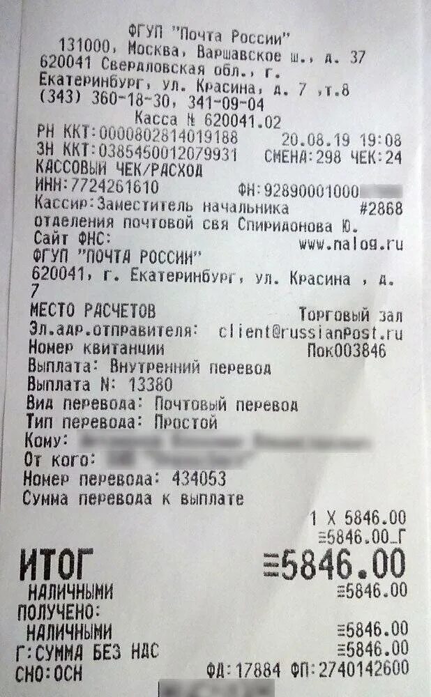 Почта перевод получить. Почтовый чек. чеки почты россии. квитанция почта. квитанция об отправке письма.