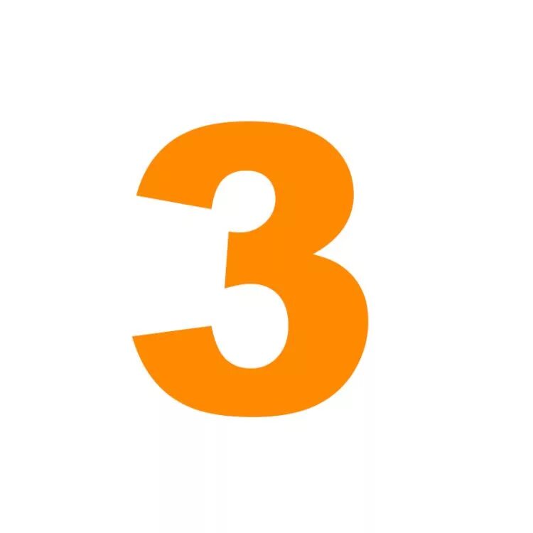 Цифра 3 в медицине. Цифра 3 желтая. Цифра 3 оранжевая. Цифра три желтого цвета. Цифра три.