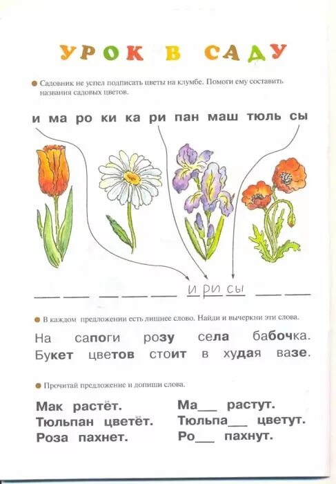 Слоги в слове цветы. Цветочки по обучению чтению. Задание по чтению. Тема цветы. Цветы чтение задания для детей. Чтение по слогам цветы.