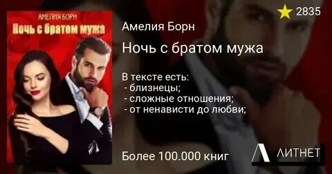 Продам мужа читать