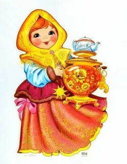 Самовар на масленицу картинка для детей