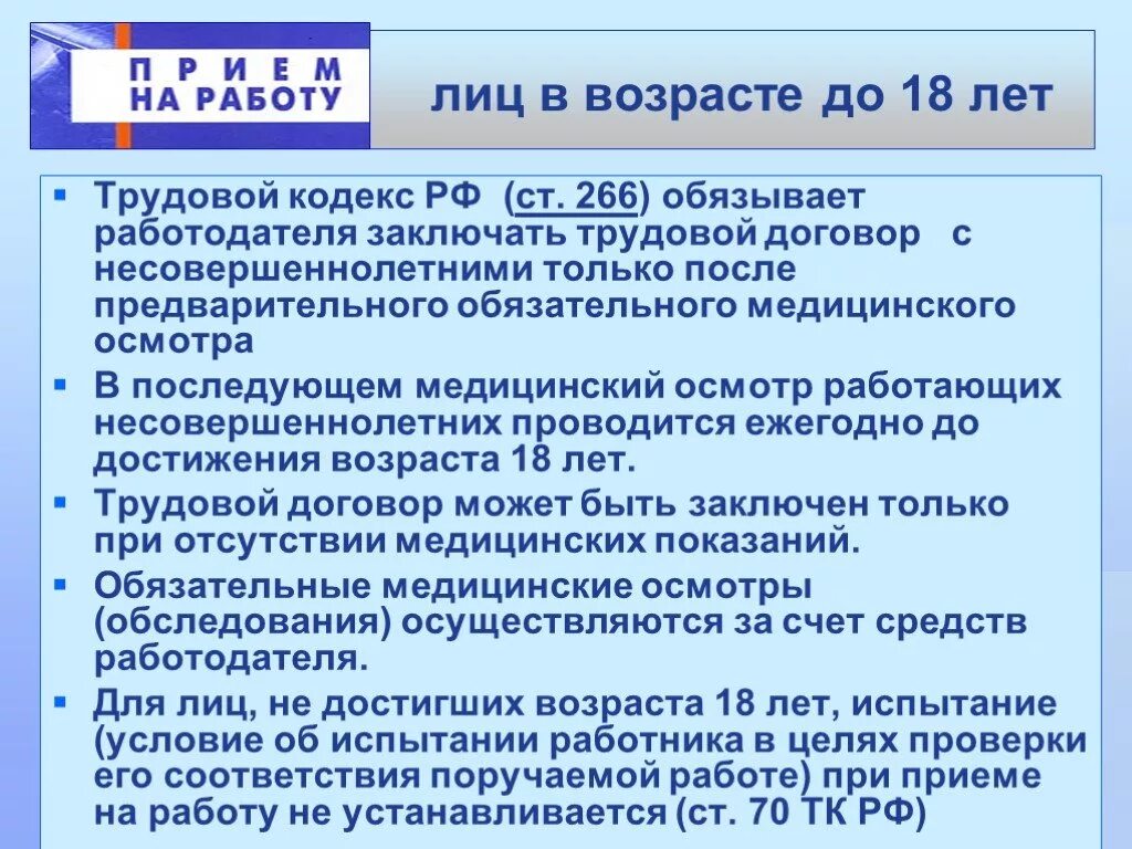 Право на работу подростков