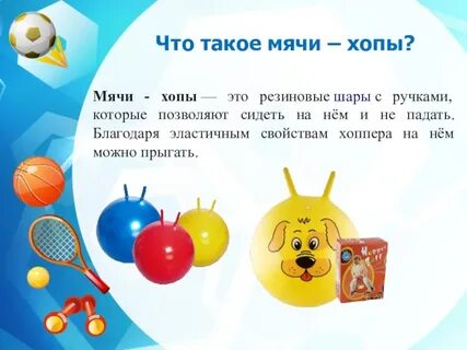 Мяч значение