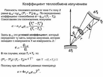 Коэффициент плотности теплового потока