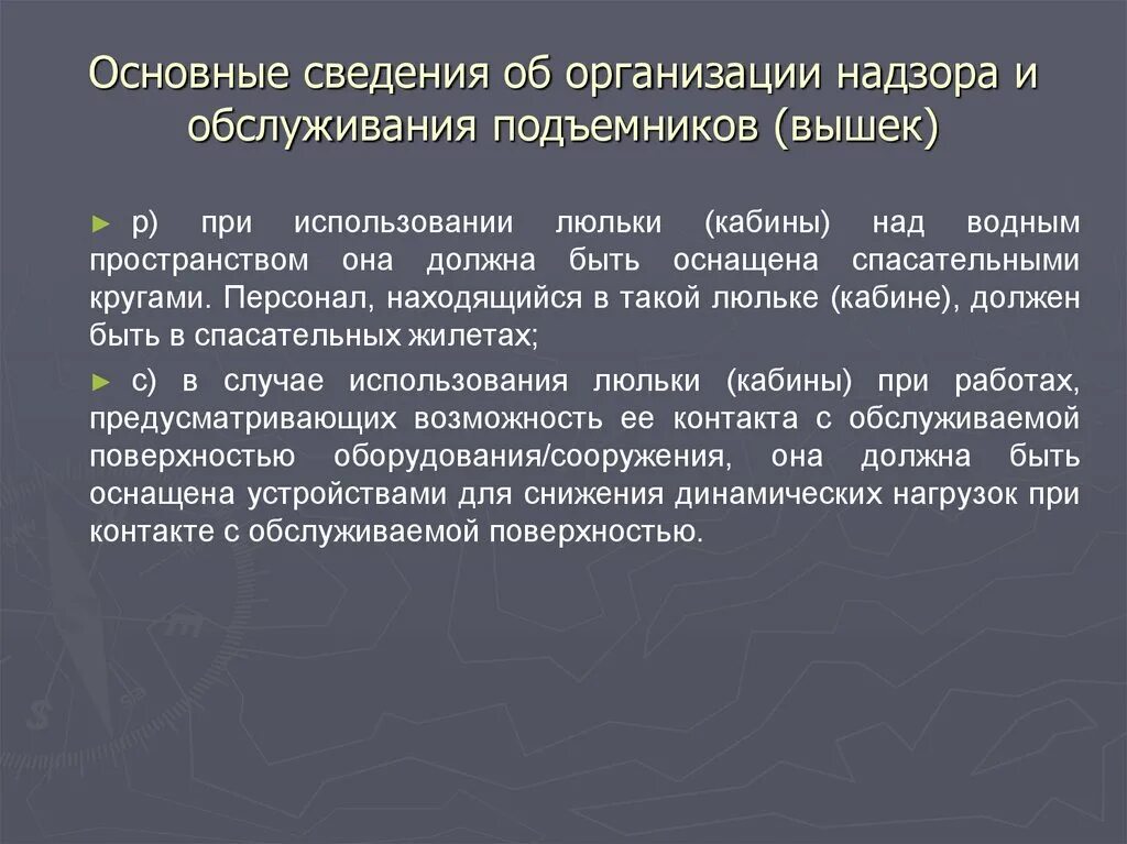 Что запрещается лицам находящимся в люльке