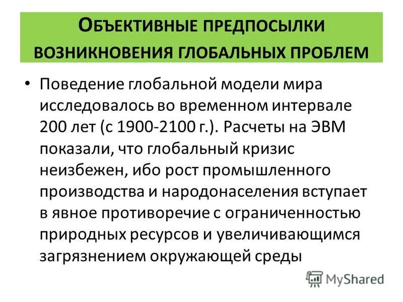 причины и предпосылки возникновения кооперации. причины возникновения глобальных проблем план. история становления системного анализа. причины появления этики. предпосылки создания эволюционной теории.