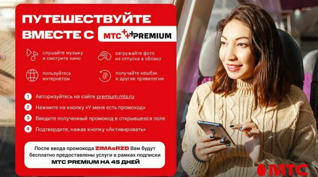 МТС премиум. МТС премиум 50 ГБ. МТС премиум лого. MTS Premium промокод.