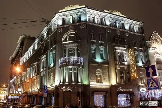 Отель савой рождественка. Ресторан савой вакансии. Лесная улица 1/2. Гостиница "савой" (улица рождественка, 3/6). 2-я миусская улица.