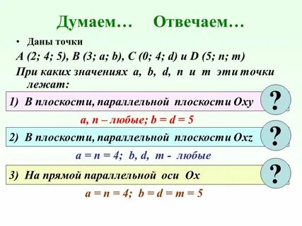 При каком значении прямая параллельна плоскости