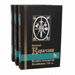Карамзин история том 2