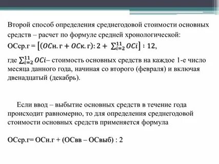Основные фонды на конец года формула