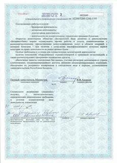 Лицензии рб