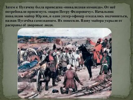 Писатель который участвовал в подавлении пугачева