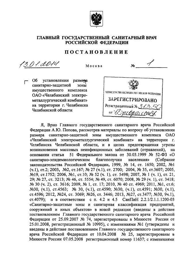 Постановление главного государственного санитарного 2025. Постановление главного государственного санитарного 2025