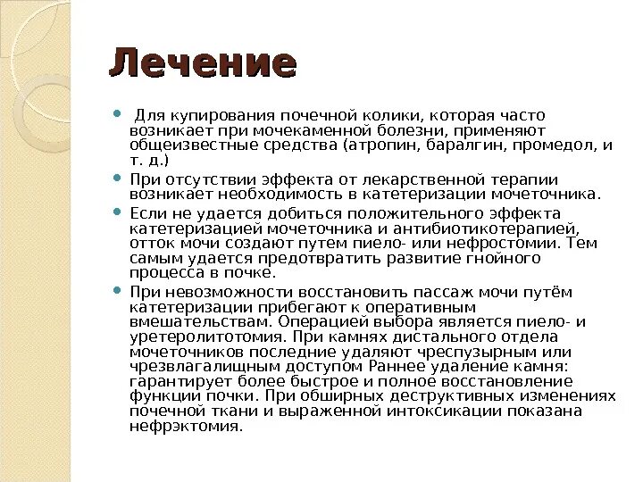 Почечная колика презентации