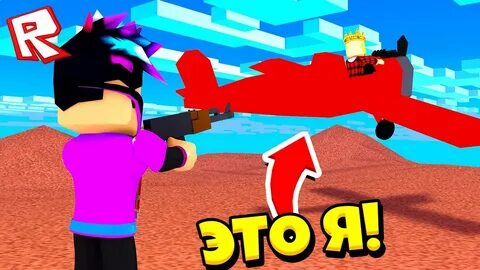 Игры роблокс против