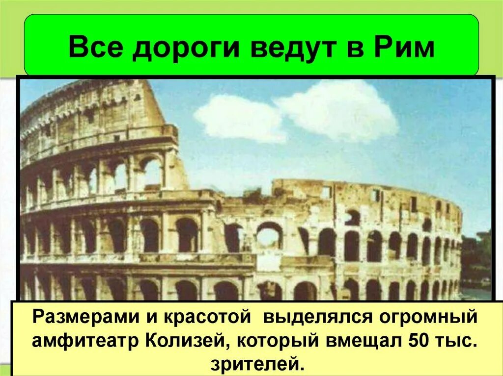 Почему рим стал римом. Рим вечный город. Вечный город Рим и его жители. Вечный город Рим презентация. Вечный город древний Рим.