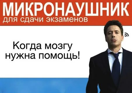 Микронаушник в аренду